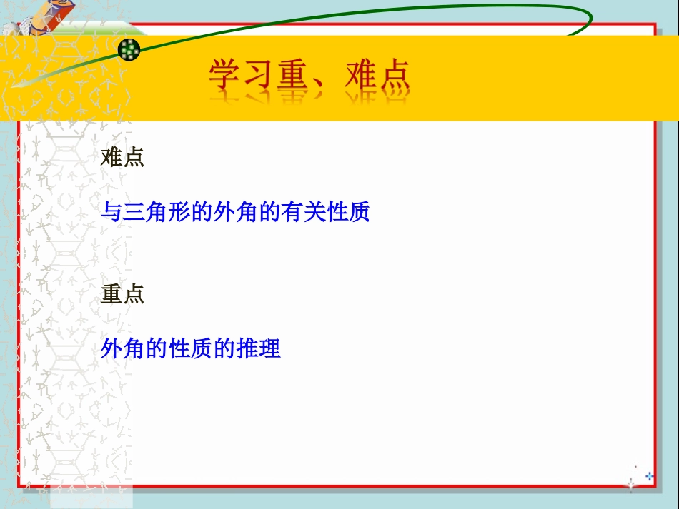 11.2.2-三角形的外角.2.2-三角形的外角_第3页
