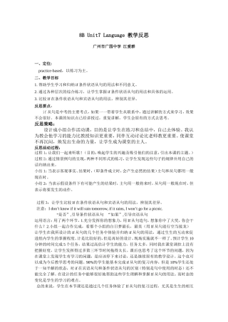 8B Unit 7 Languagee(if从句)教学反思