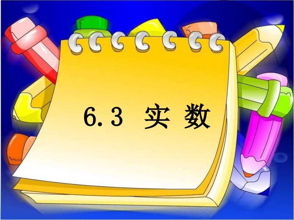 1.2有理数_第1页