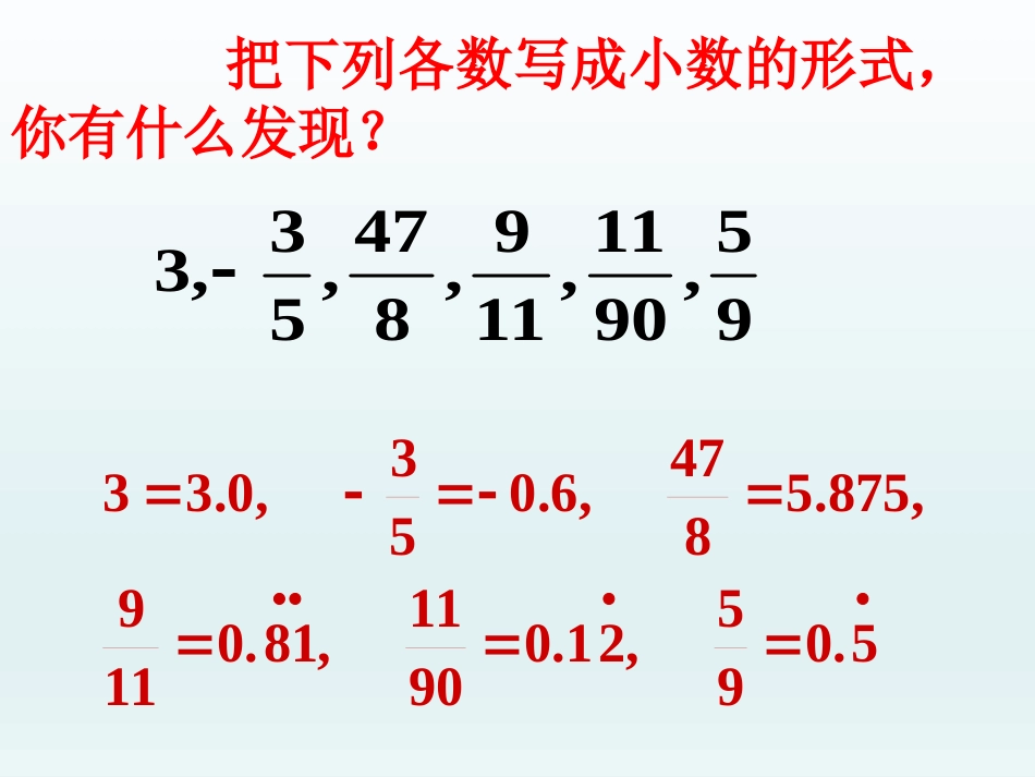 1.2有理数_第2页