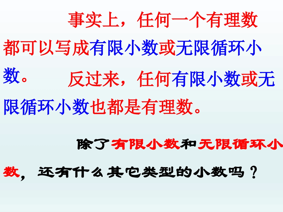 1.2有理数_第3页