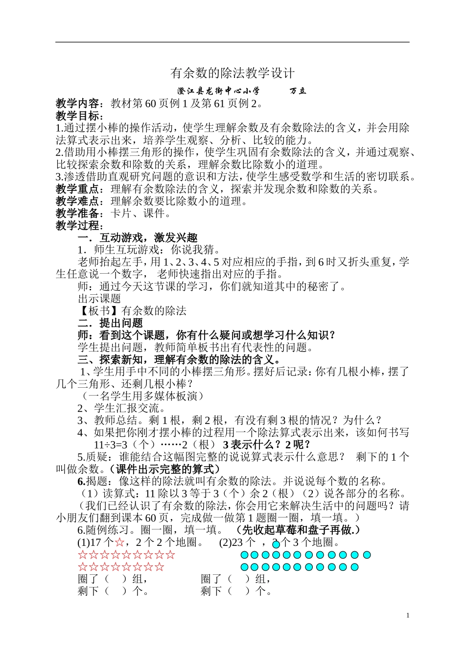 小学数学人教2011课标版三年级教学设计 (30)_第1页