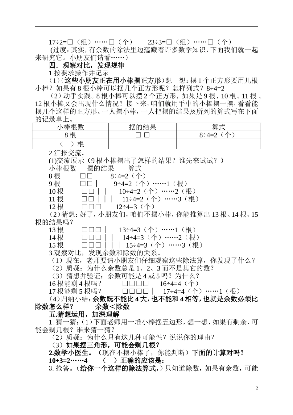 小学数学人教2011课标版三年级教学设计 (30)_第2页
