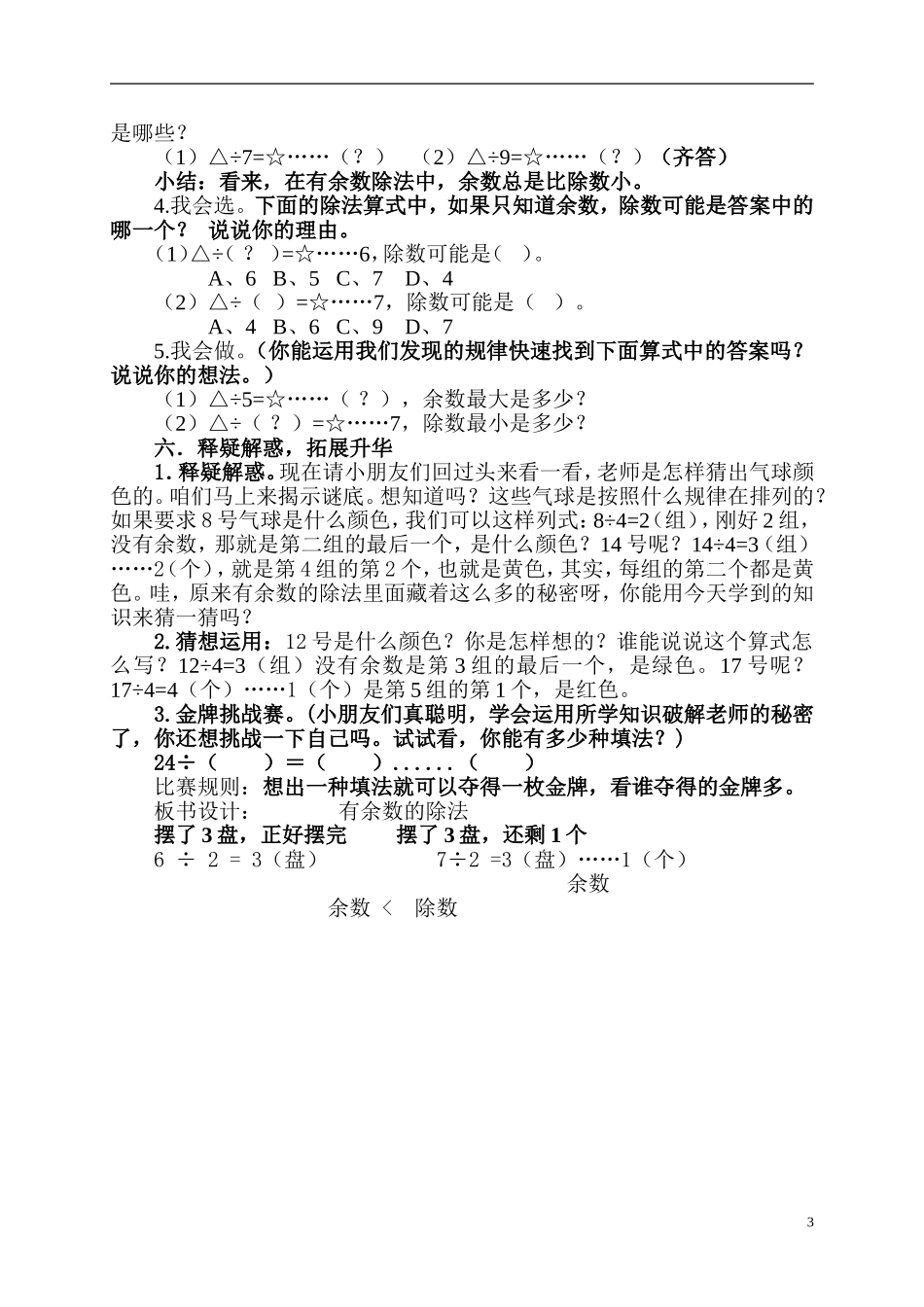 小学数学人教2011课标版三年级教学设计 (30)_第3页