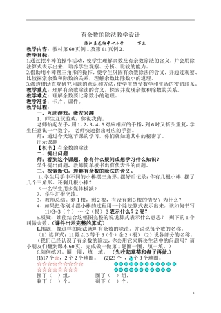 小学数学人教2011课标版三年级教学设计 (30)