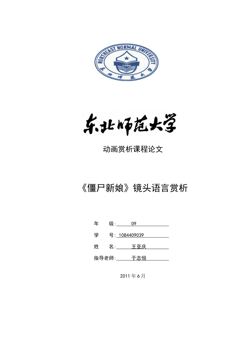 赏析课课程设计参考模板_第1页