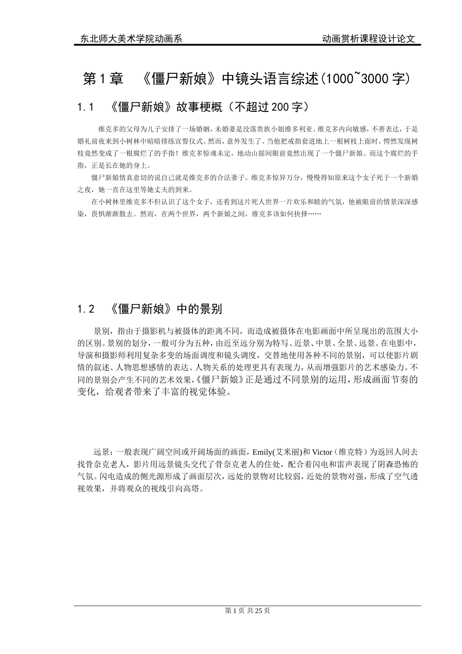 赏析课课程设计参考模板_第2页