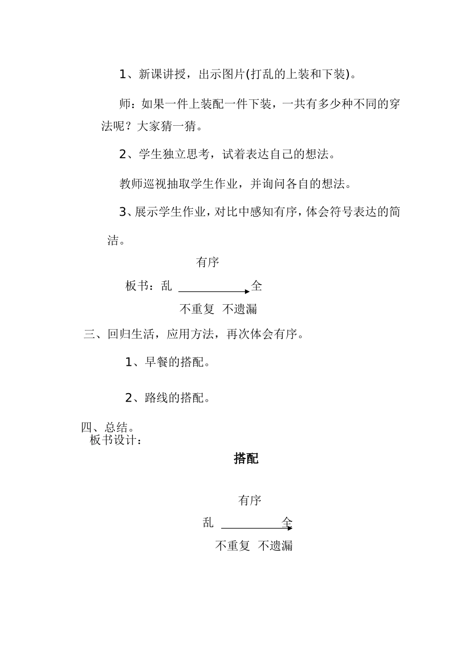 人教版小学数学三年级下册《搭配》_第2页