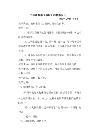 人教版小学数学三年级下册《搭配》