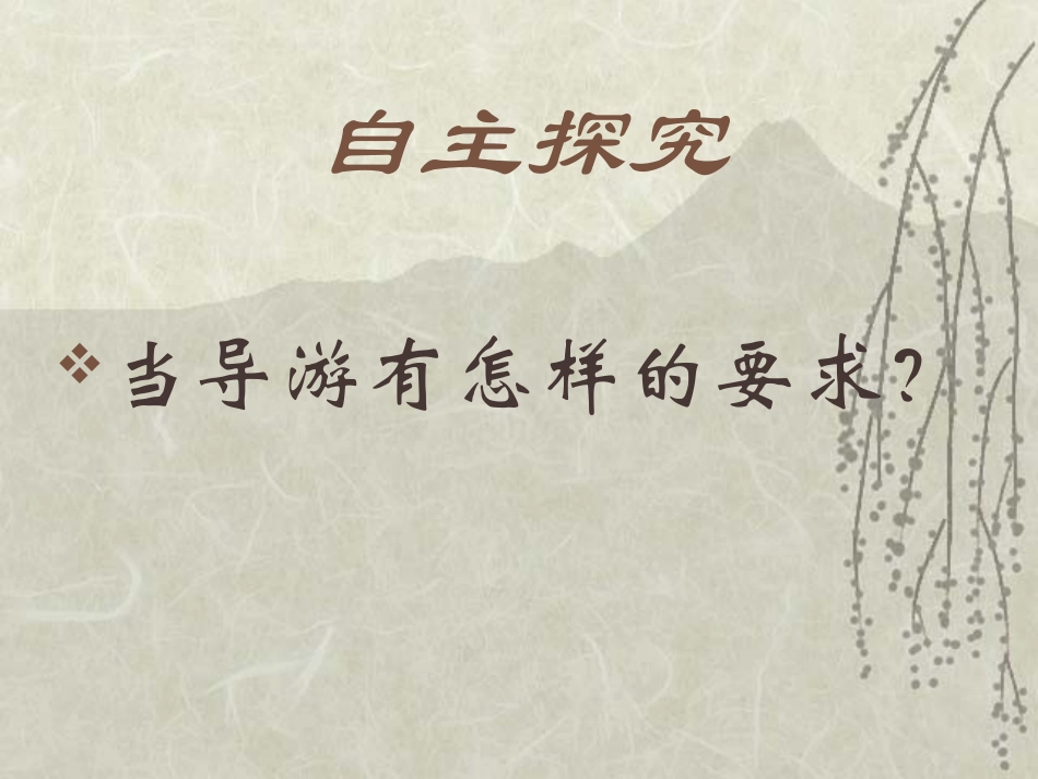 假如我是导游_第2页