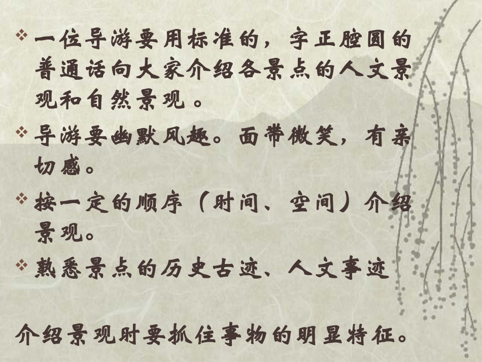 假如我是导游_第3页