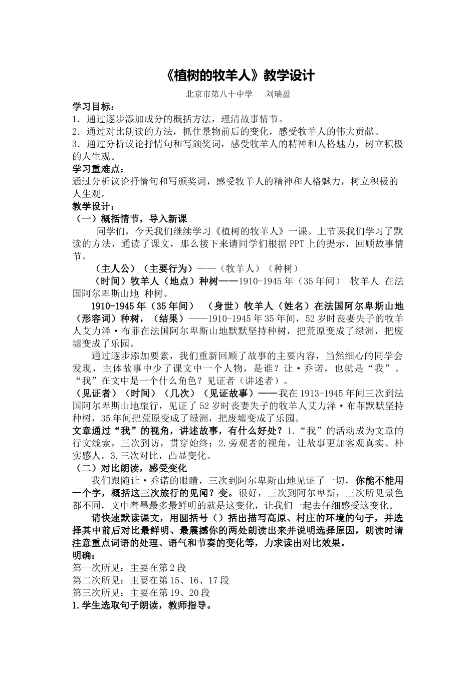 2.教学设计《植树的牧羊人》_第1页