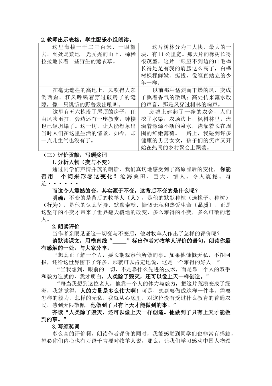 2.教学设计《植树的牧羊人》_第2页