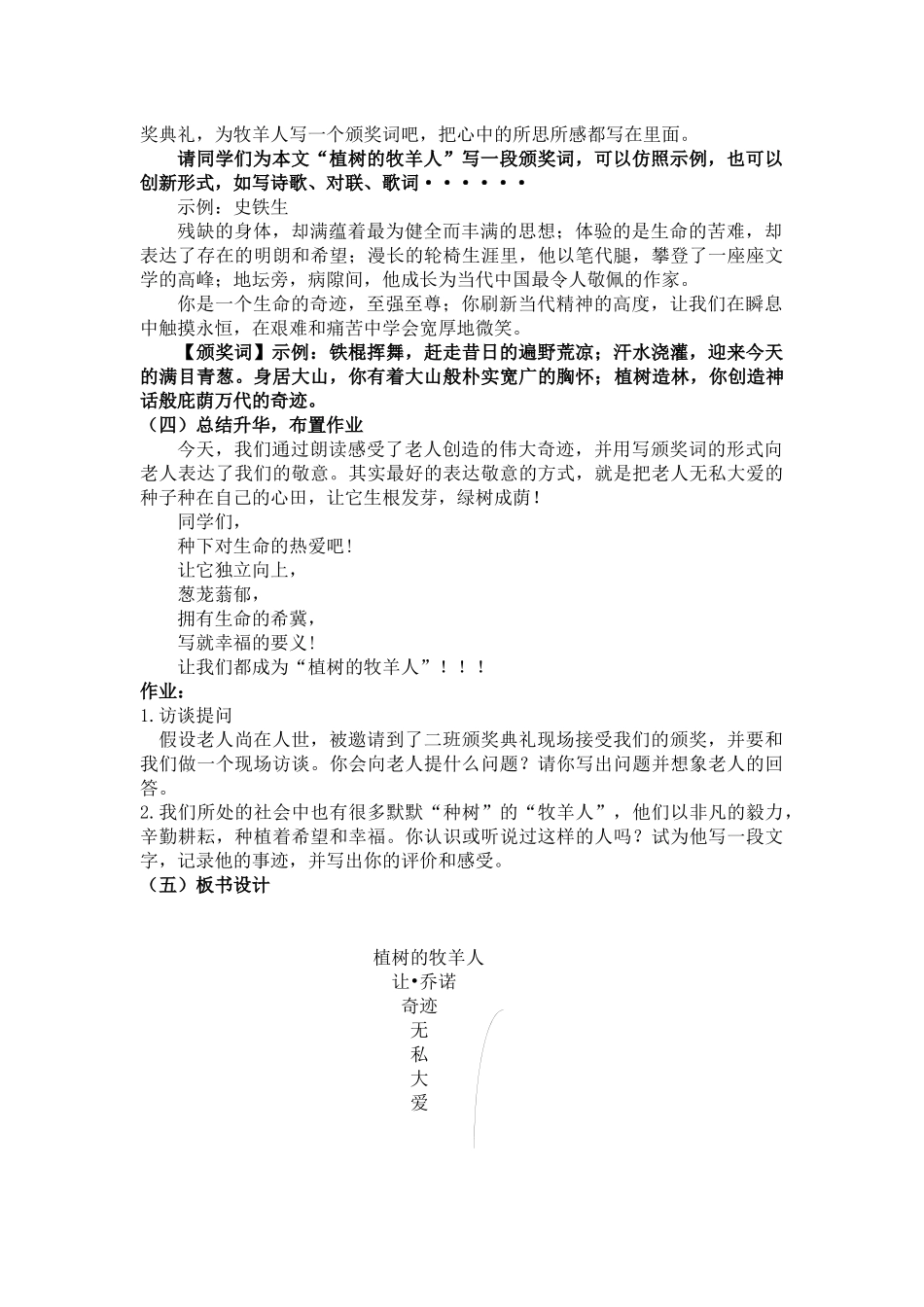 2.教学设计《植树的牧羊人》_第3页