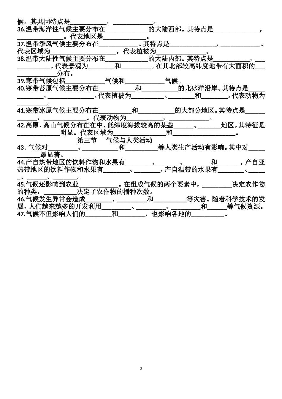 2017—2018学年八年级地理（上1）_第3页