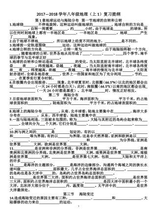 2017—2018学年八年级地理（上1）
