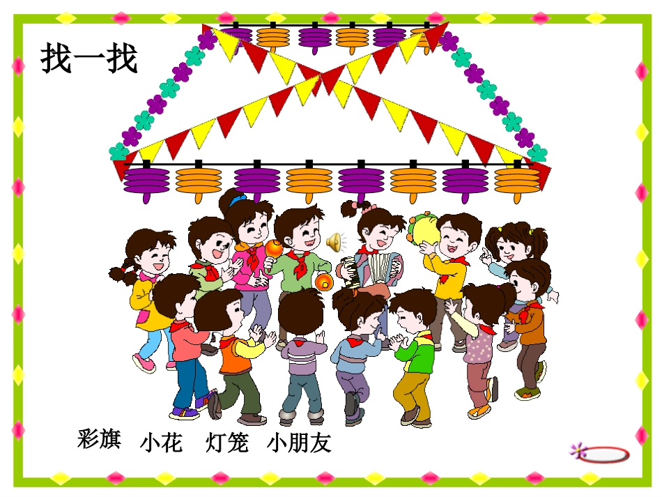 一年级找规律课件(定稿)[1]_第2页