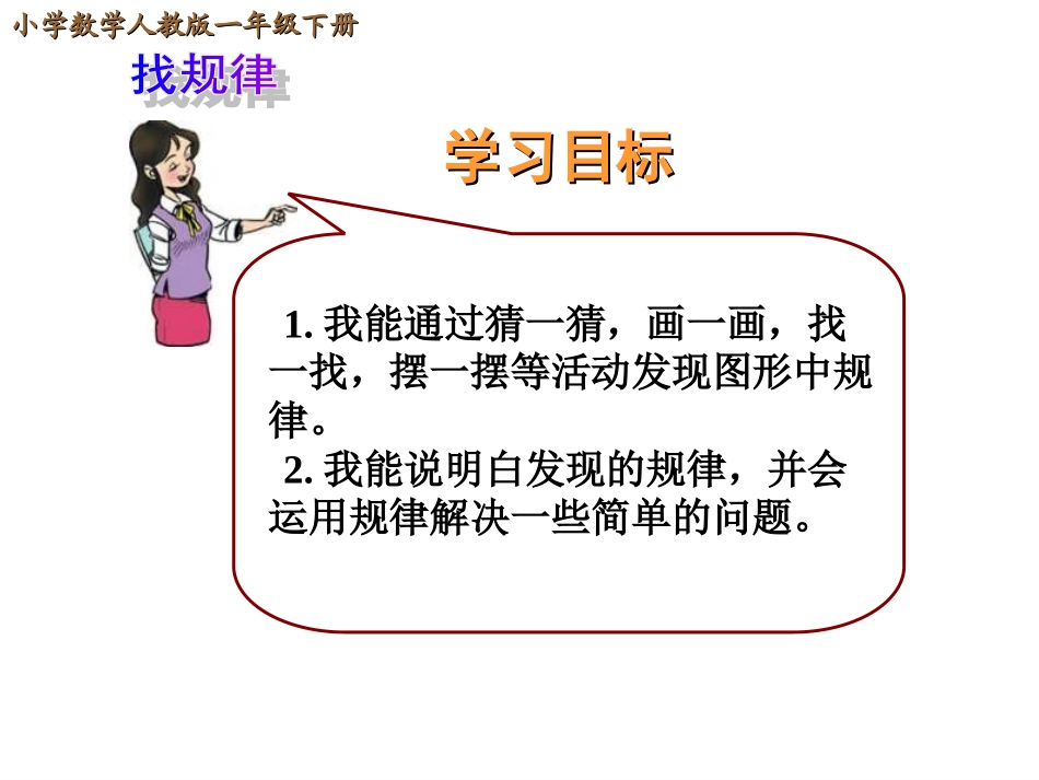 一年级找规律课件(定稿)[1]_第3页