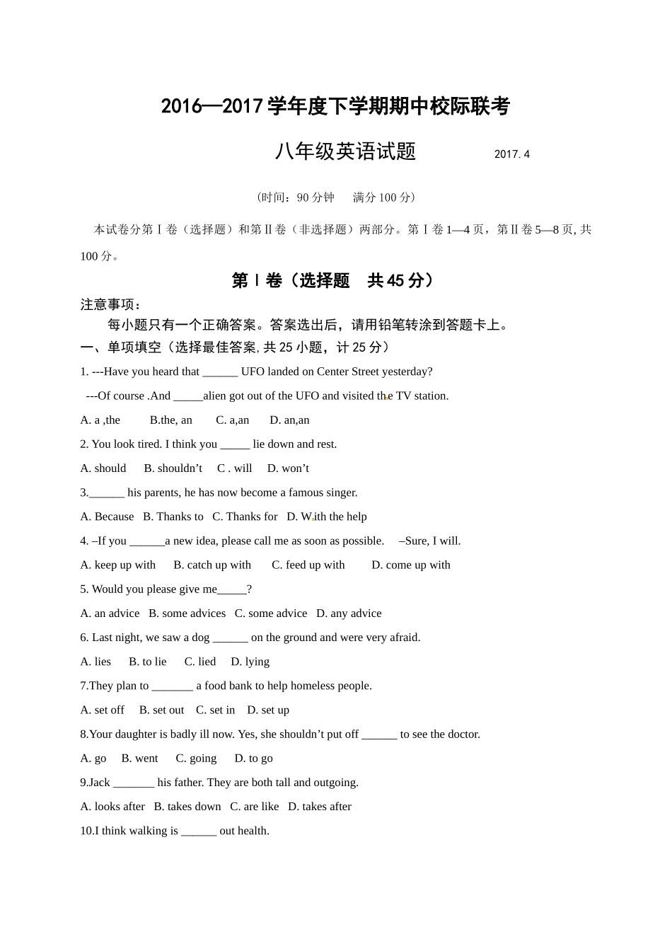 临沭县2016-2017学年八年级下学期英语期中试题及答案_第1页
