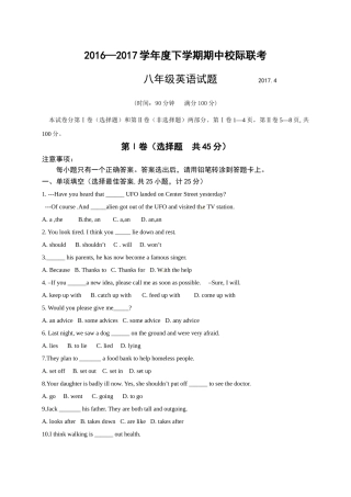 临沭县2016-2017学年八年级下学期英语期中试题及答案