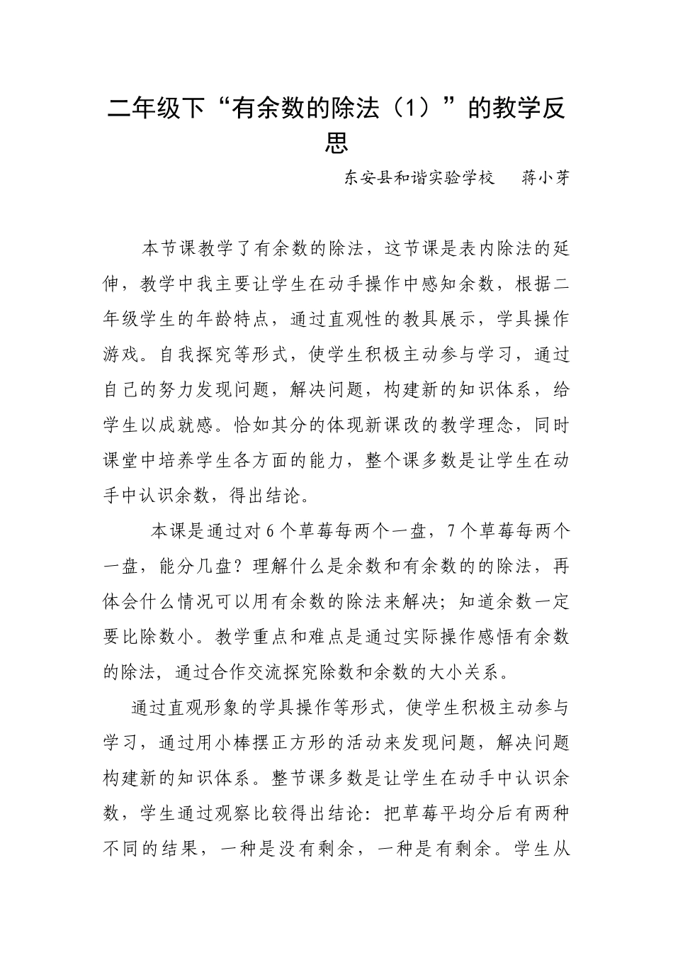 小学数学人教2011课标版二年级有余数的除法的教学反思_第1页