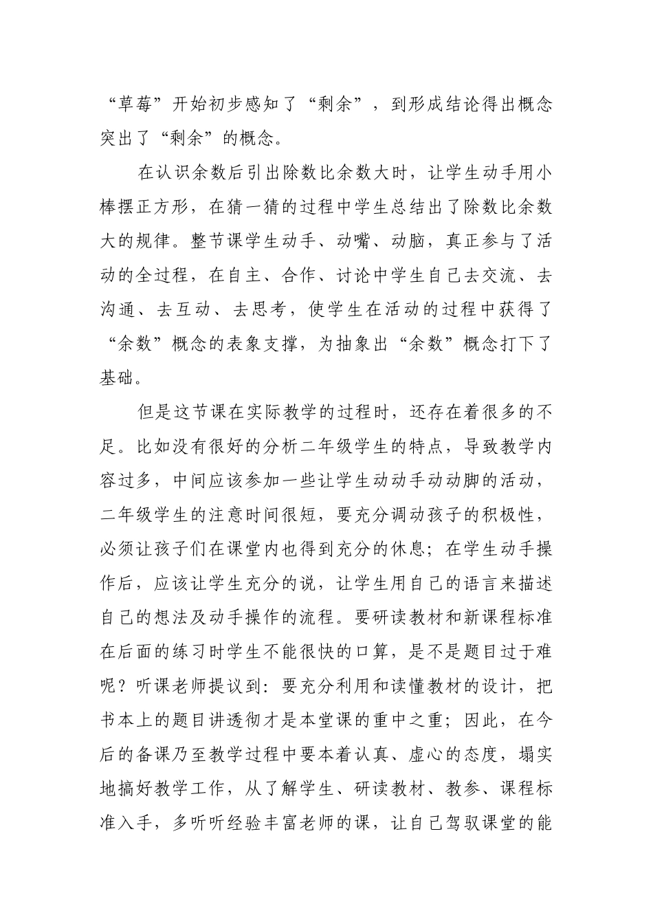 小学数学人教2011课标版二年级有余数的除法的教学反思_第2页