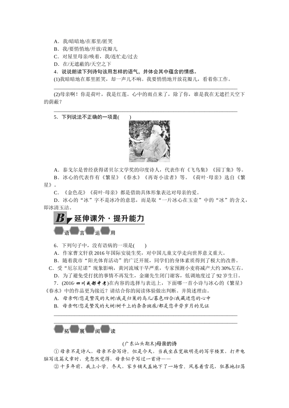 学练优2016年人教版七年级语文上册同步练习题（无答案24份）7.散文诗二首_第2页