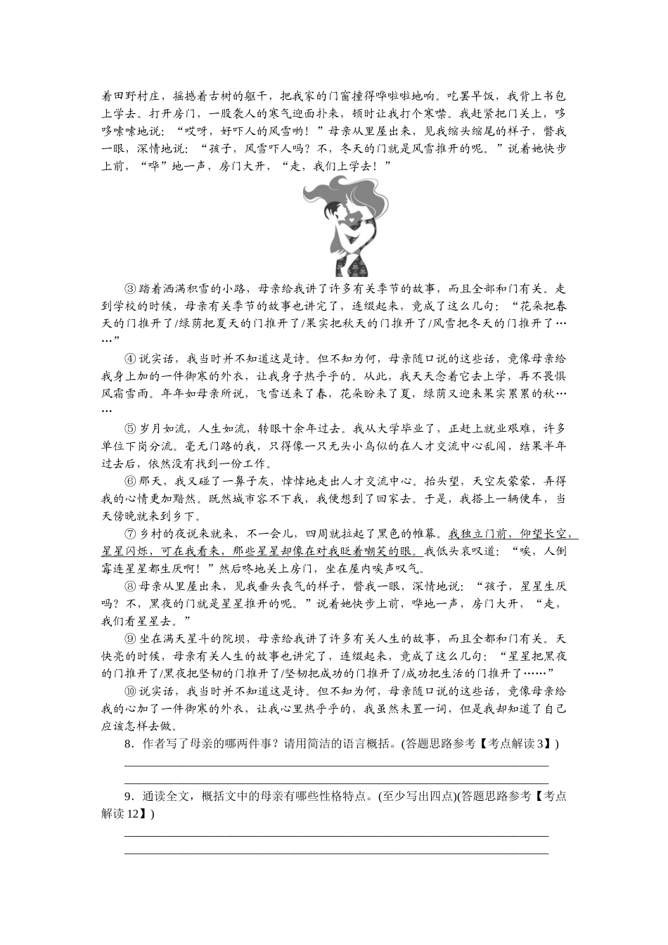 学练优2016年人教版七年级语文上册同步练习题（无答案24份）7.散文诗二首_第3页