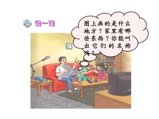 《在家里》ppt-课件wan