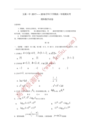 云南玉溪一中2017-2018学年高一数学下学期期末考试试题理
