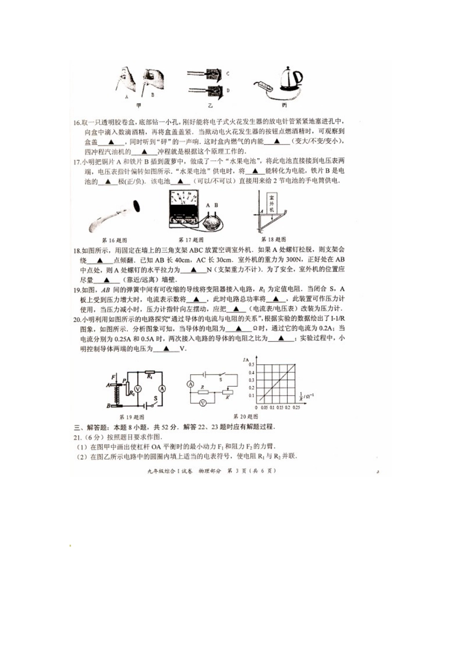 盐城市盐都区2015-2016年九年级物理期末试卷及答案_第3页