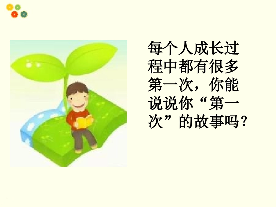 (2016年秋季版)《我的成长》课件_第3页