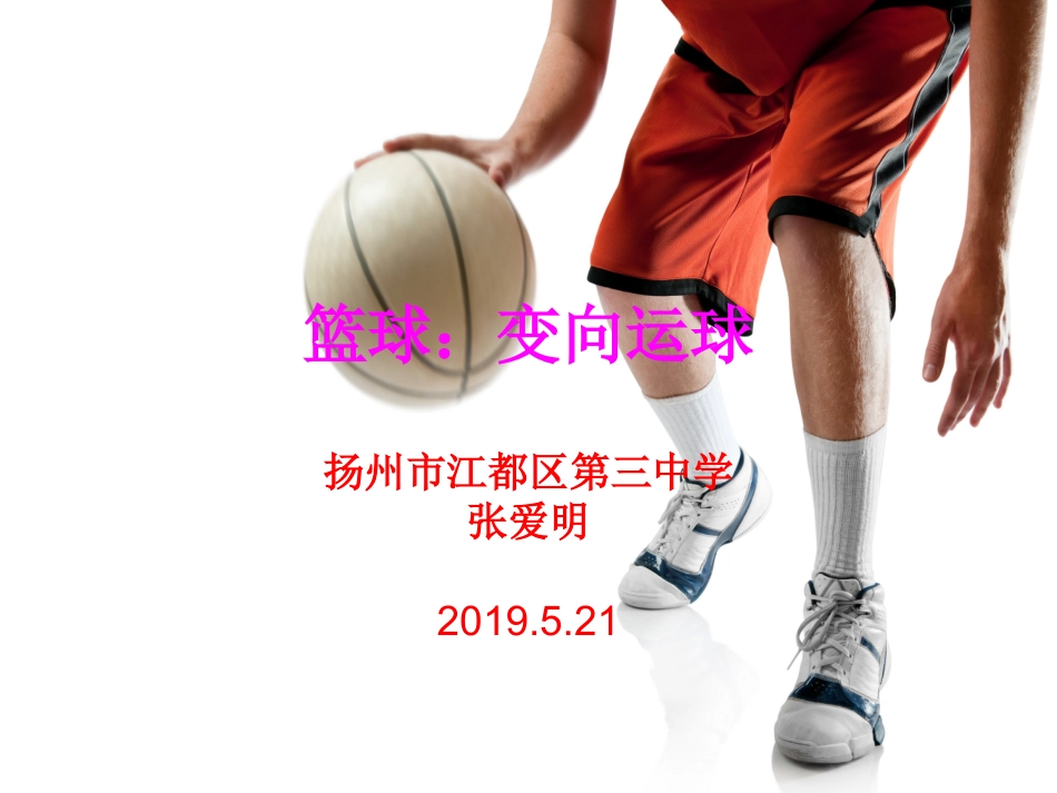 篮球-(4)_第1页