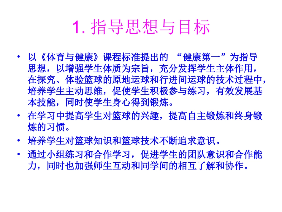 篮球-(4)_第2页