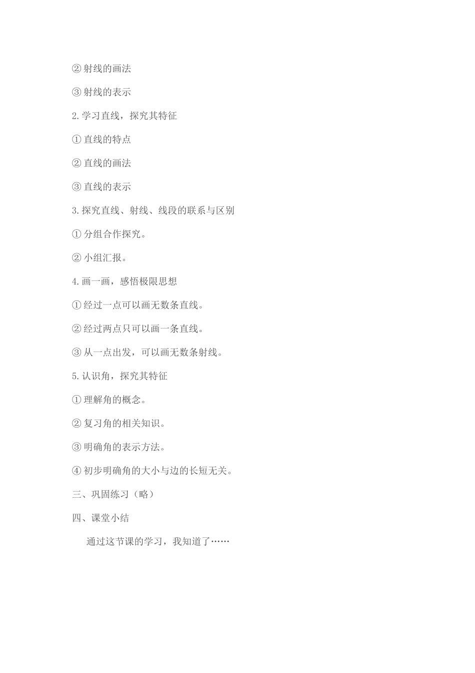 小学人教四年级数学线段射线直线和角_第2页