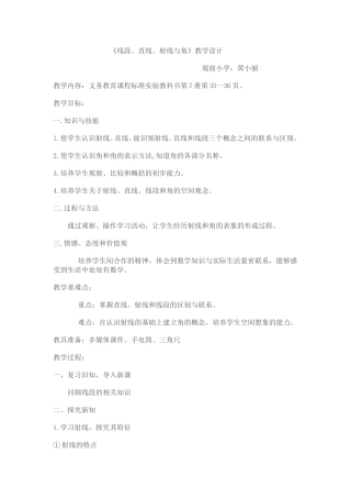 小学人教四年级数学线段射线直线和角