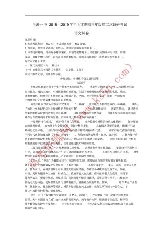 云南玉溪一中2019届高三语文上学期第二次调研考试试题