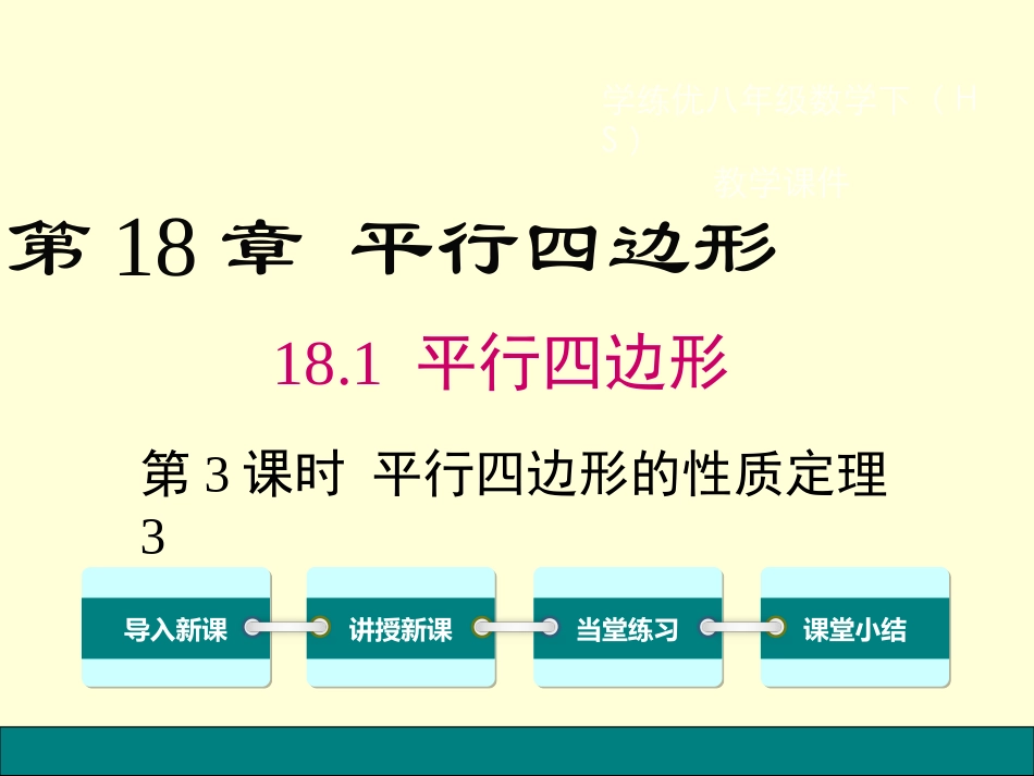 平行四边形对角线的性质_第1页