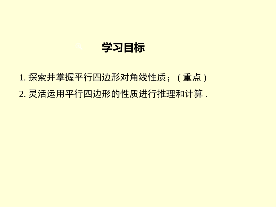 平行四边形对角线的性质_第2页