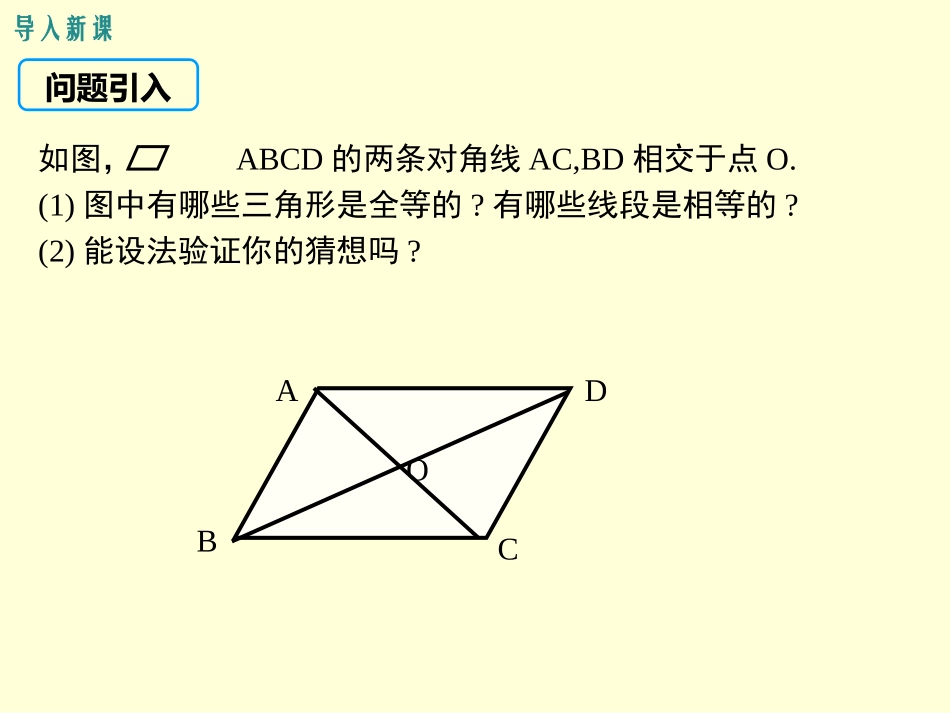 平行四边形对角线的性质_第3页