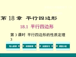 平行四边形对角线的性质