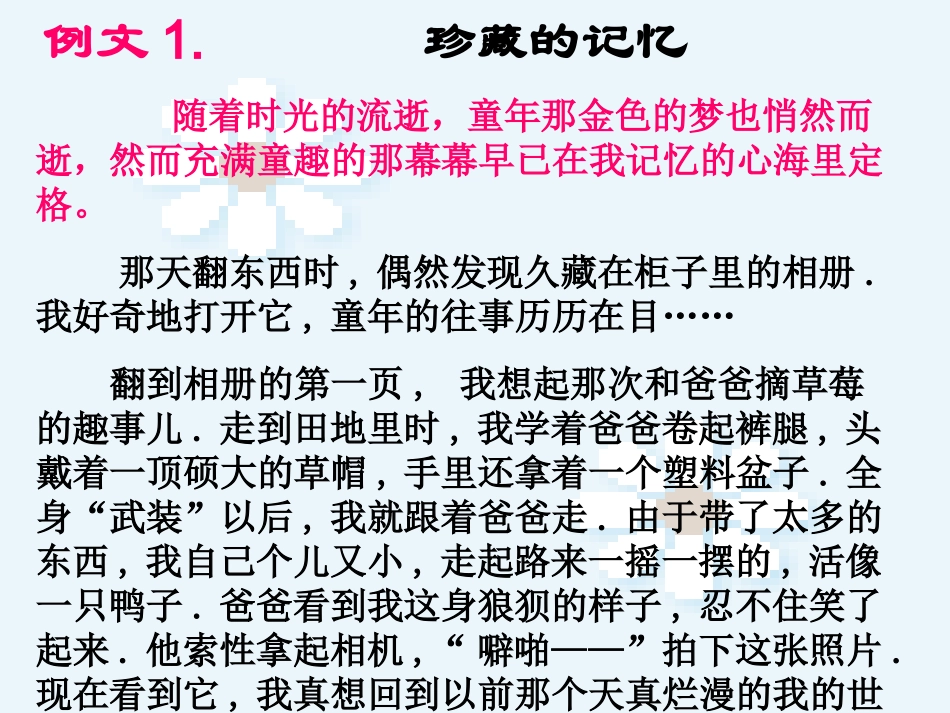 《珍藏的记忆》课件3_第2页