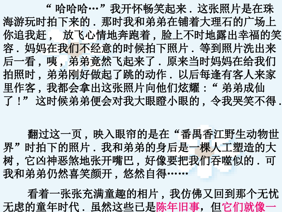 《珍藏的记忆》课件3_第3页