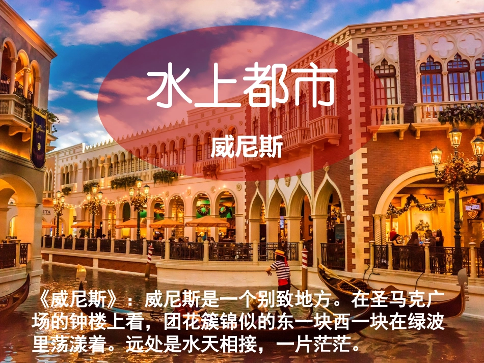 第三课傍水而居_第2页