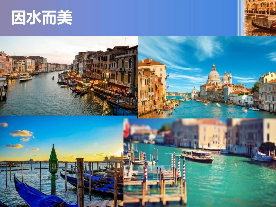 第三课傍水而居_第3页