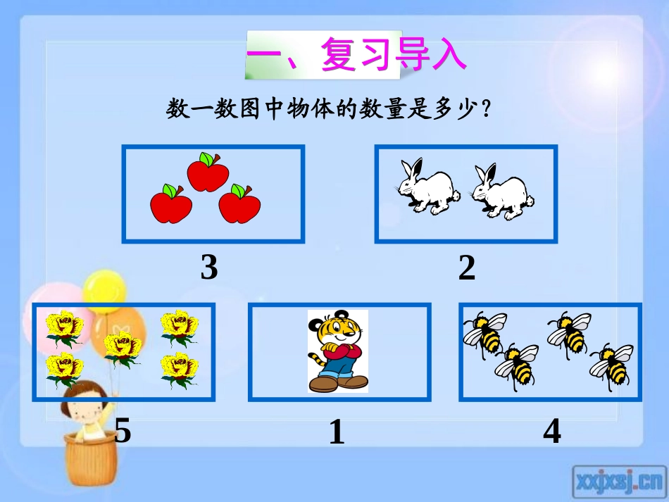 小学数学人教2011课标版一年级2016年秋小学数学一年级《-5以内的加法-》_第2页