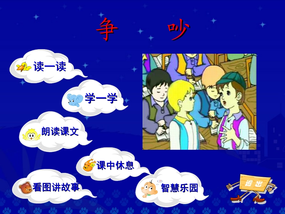 《争吵》教学演示课件_第2页