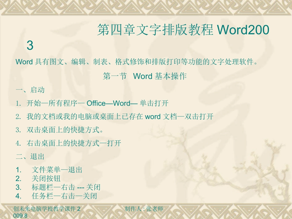 Word教学课件12_第1页