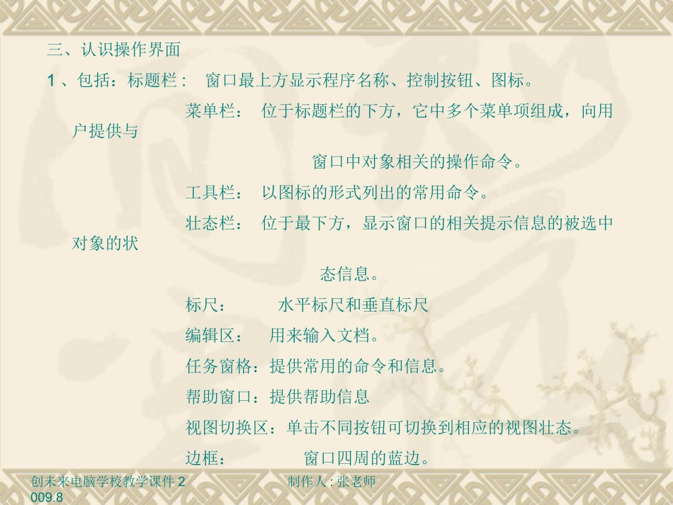 Word教学课件12_第2页