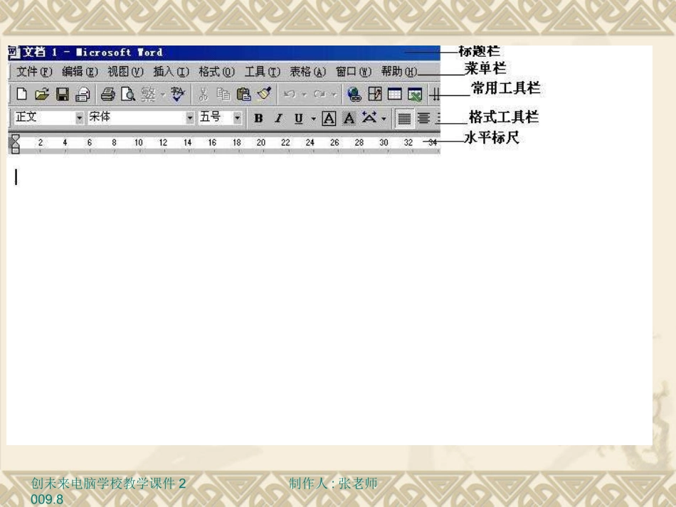 Word教学课件12_第3页